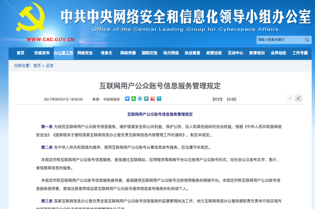 “我是谁”为何如此重要？读懂互联网公众账号新规里的“实名”密码