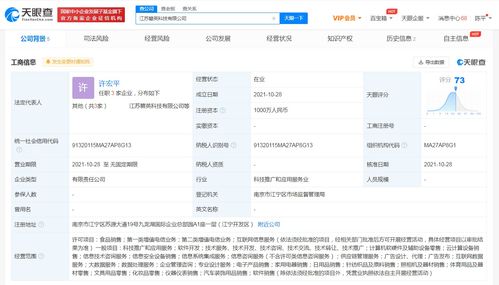 苏宁易购投资成立科技公司，拓展互联网数据服务与信息服务业务